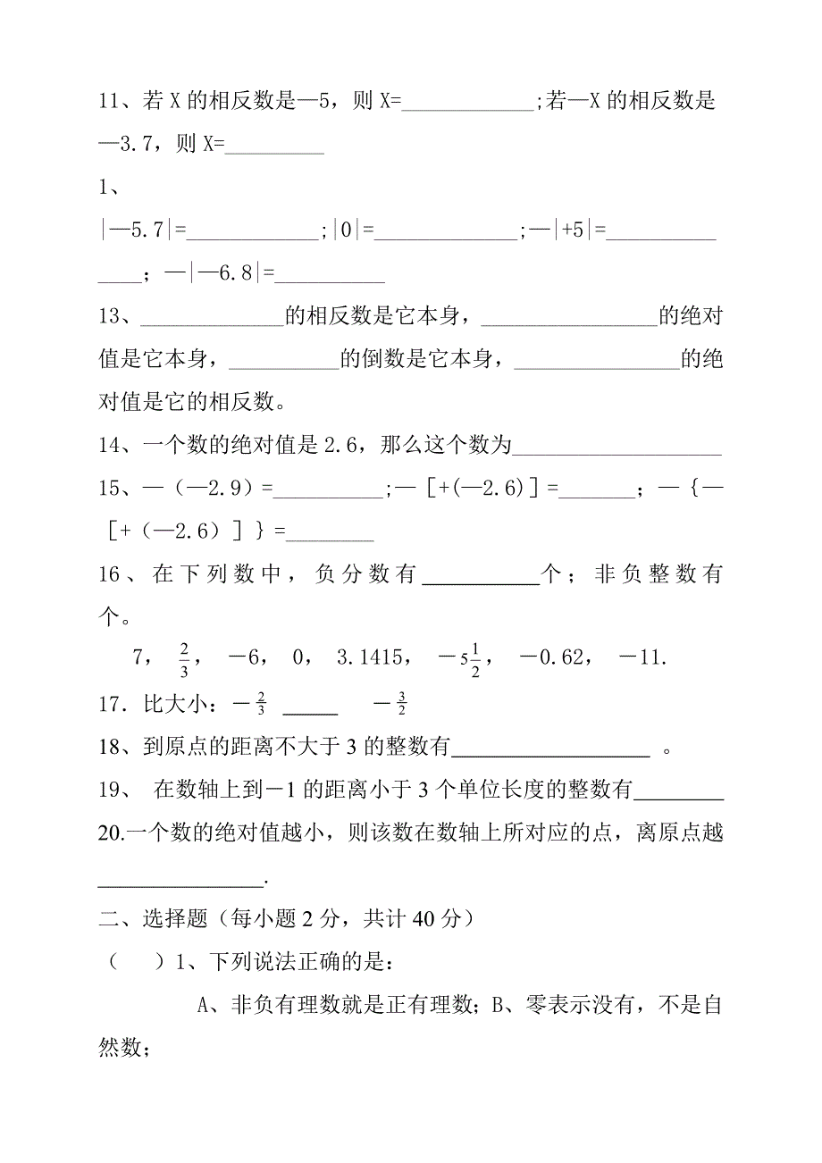 《正、负数、数轴、相反数、绝对值》练习题.doc_第2页