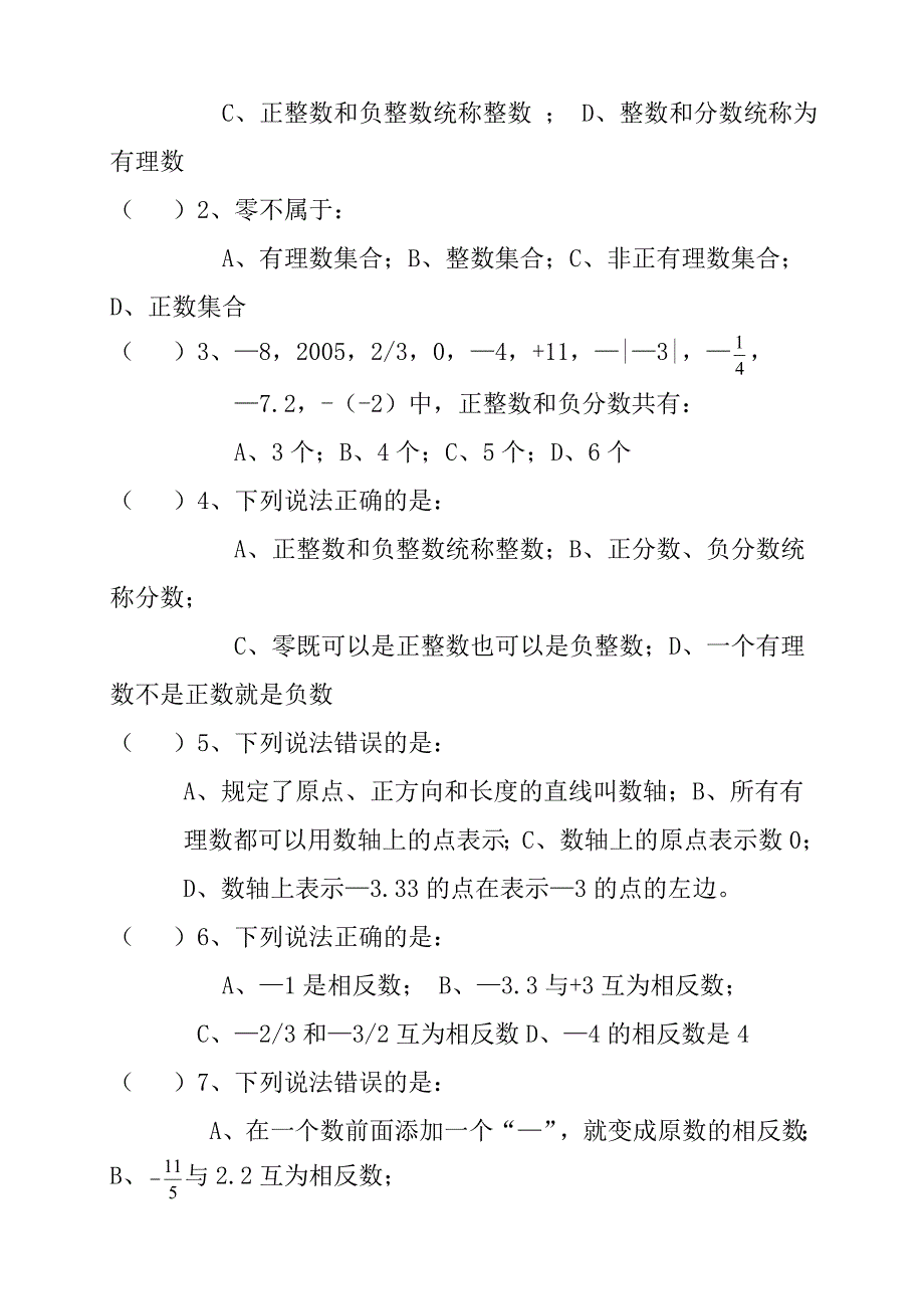 《正、负数、数轴、相反数、绝对值》练习题.doc_第3页