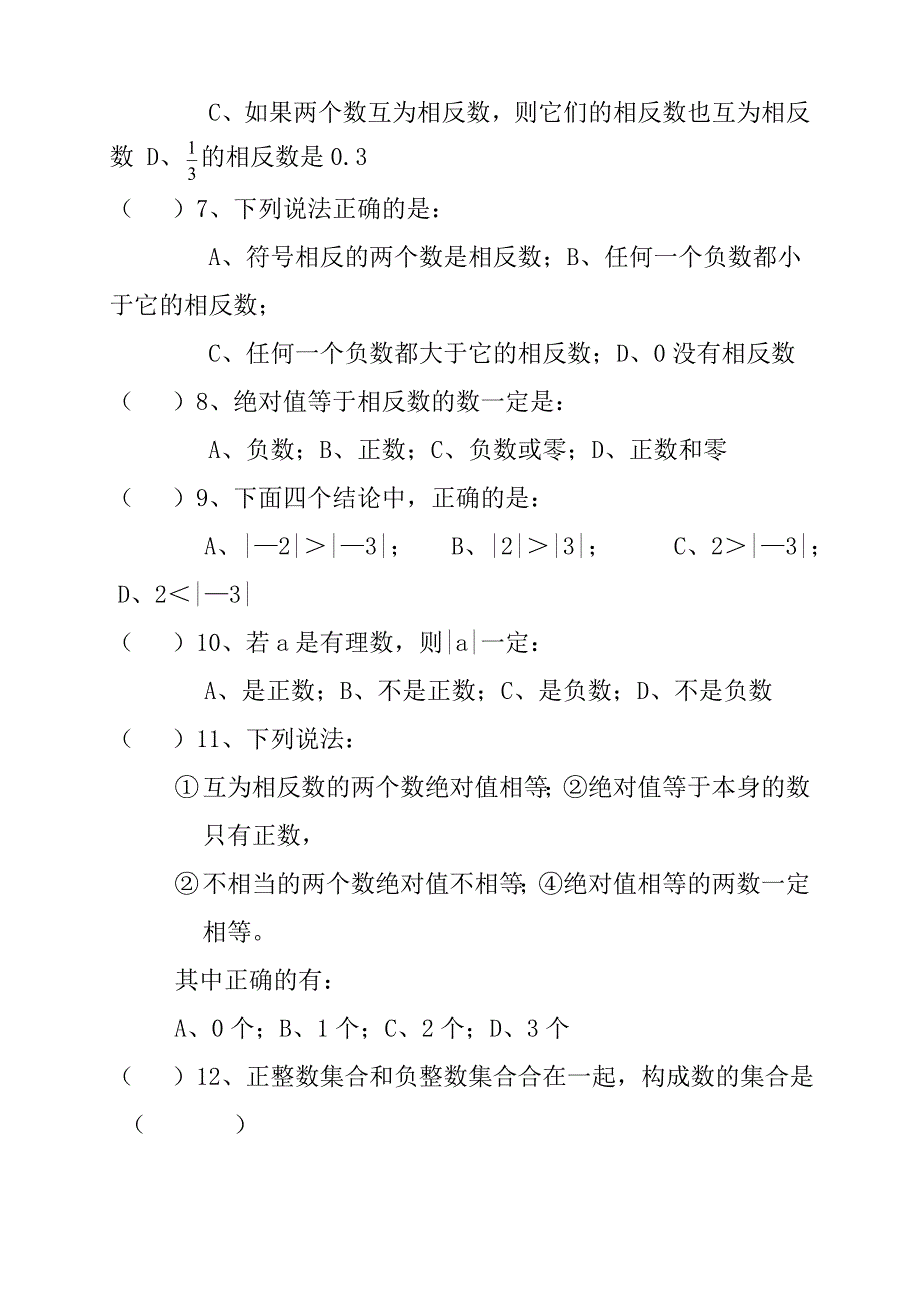 《正、负数、数轴、相反数、绝对值》练习题.doc_第4页