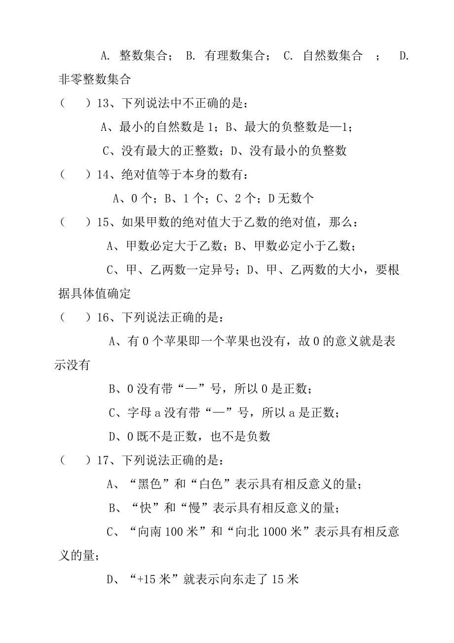 《正、负数、数轴、相反数、绝对值》练习题.doc_第5页