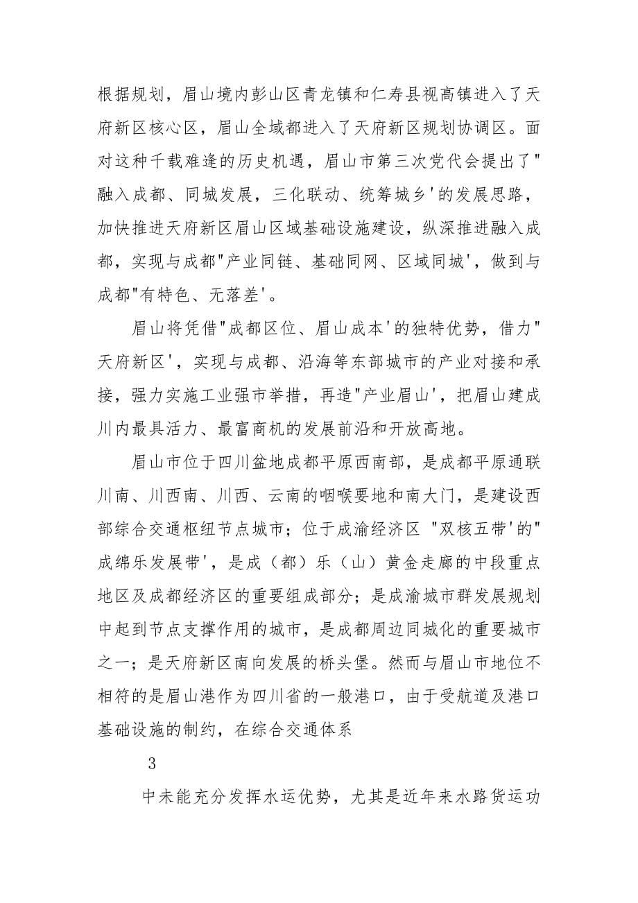 眉山港总体规划.docx_第5页