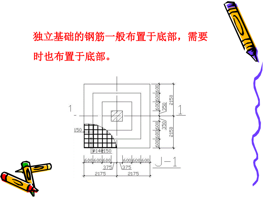 三 条形基础钢筋工程量计算【ppt】_第4页