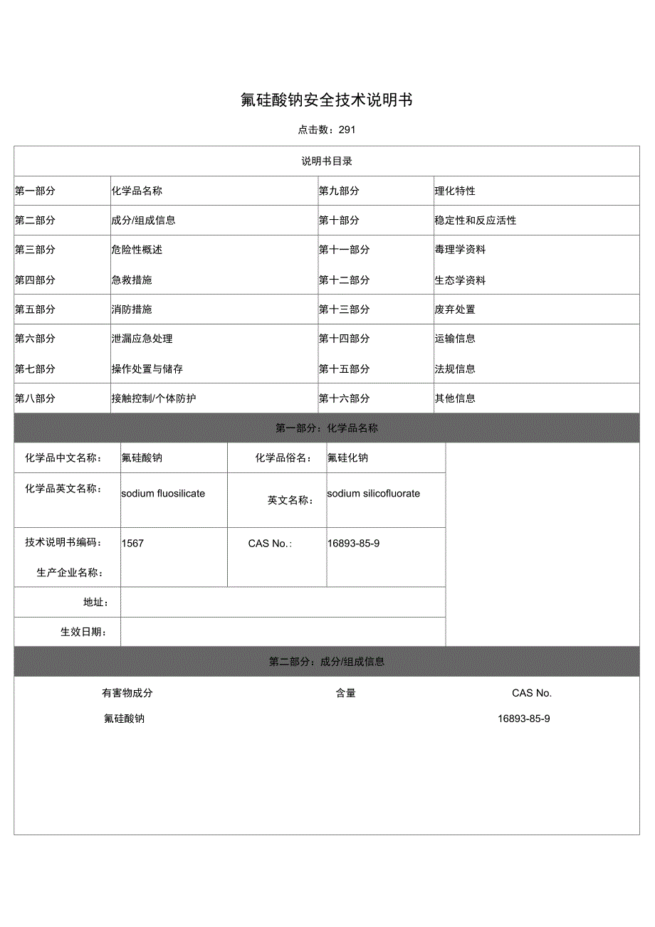 氟硅酸钠_安全技术说明书(MSDS)_第1页