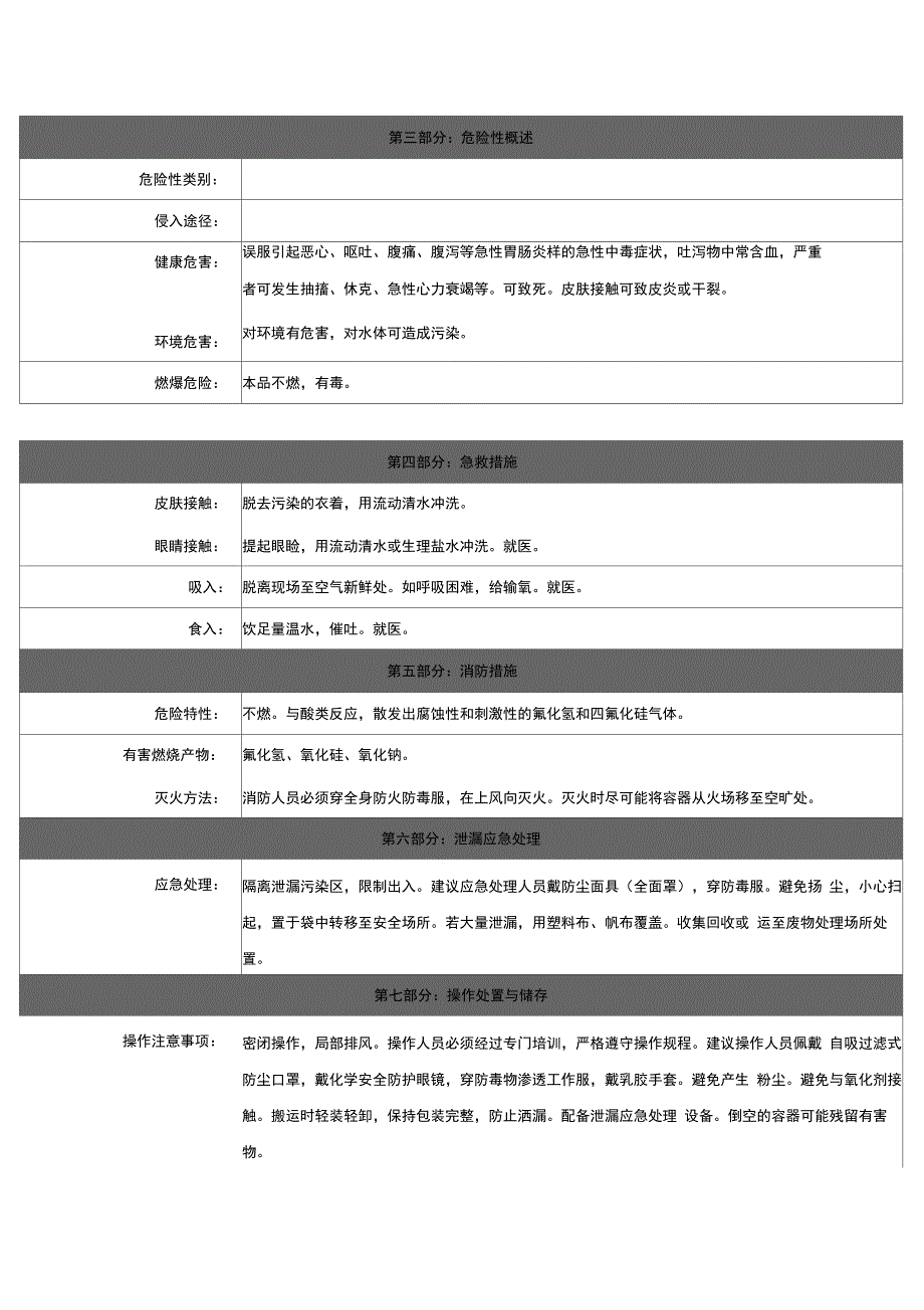 氟硅酸钠_安全技术说明书(MSDS)_第2页