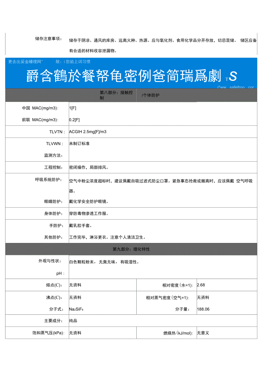 氟硅酸钠_安全技术说明书(MSDS)_第3页