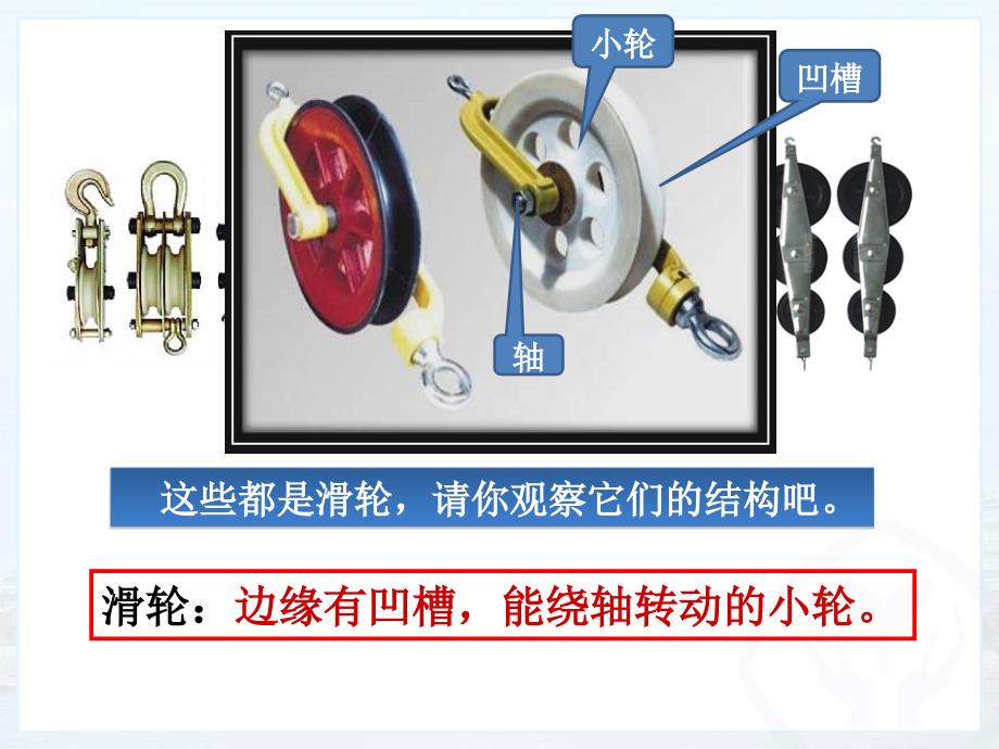 新人教八年级物理下册课件第十二章简单机械第二节滑轮_第2页