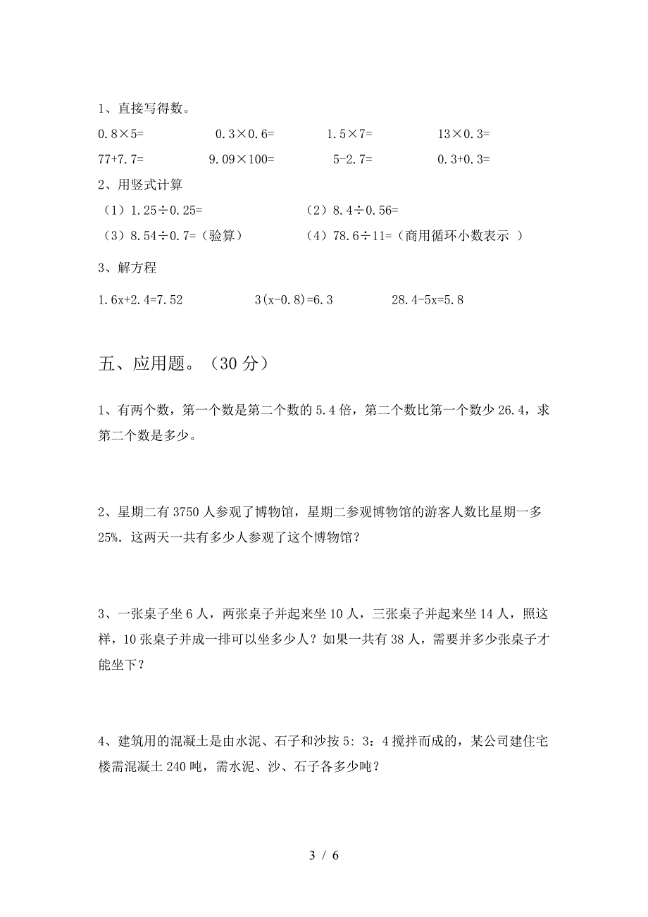 北师大版六年级数学下册二单元质量检测题.doc_第3页