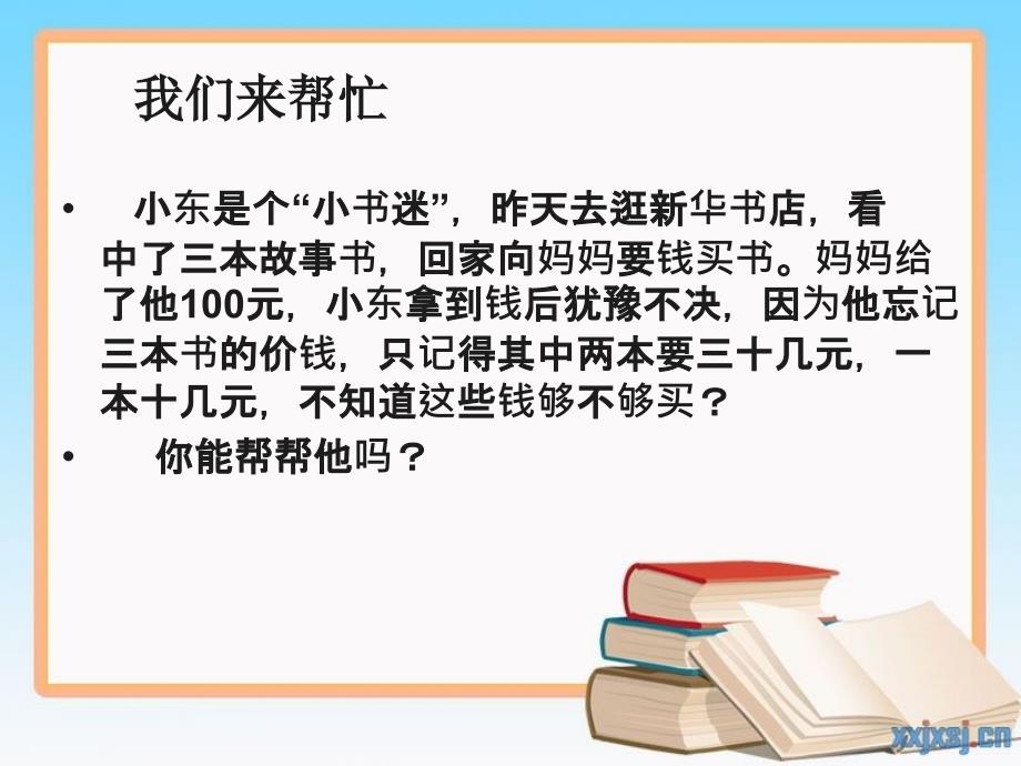 五年级小数估算解决问题例8课件_第2页