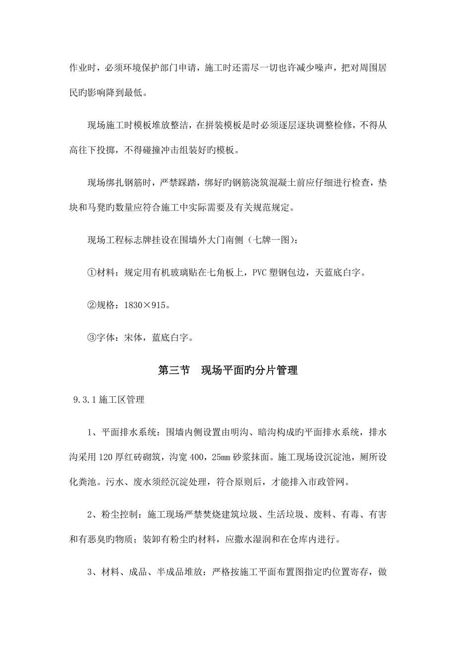 文明施工措施计划.docx_第5页