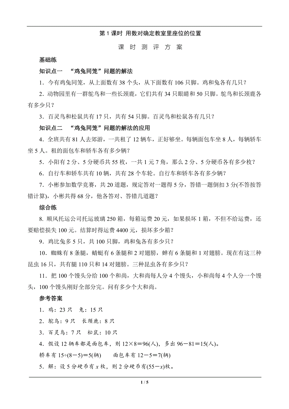 六年级数学上册《数学广角》课时测评.doc_第1页