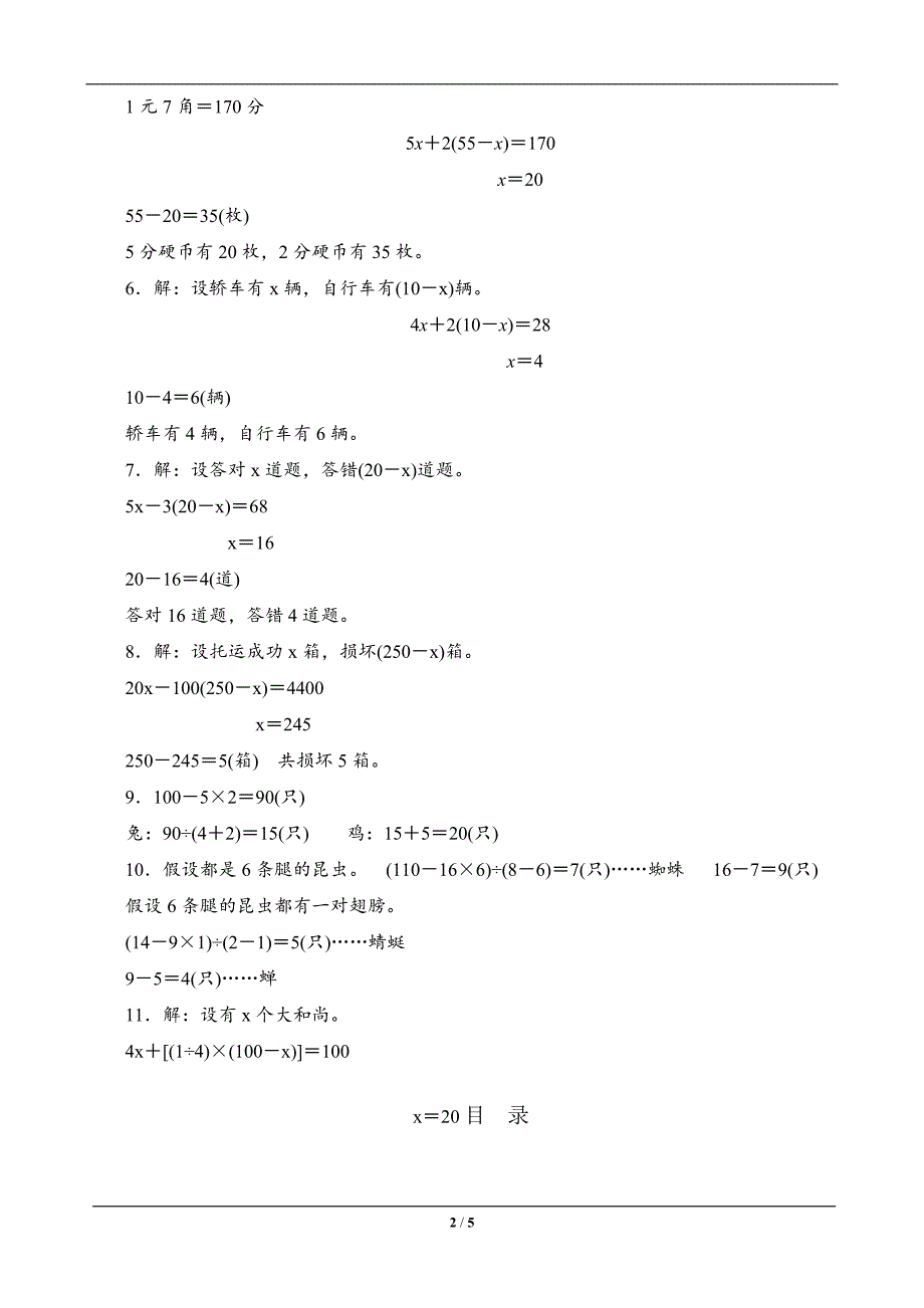 六年级数学上册《数学广角》课时测评.doc_第2页