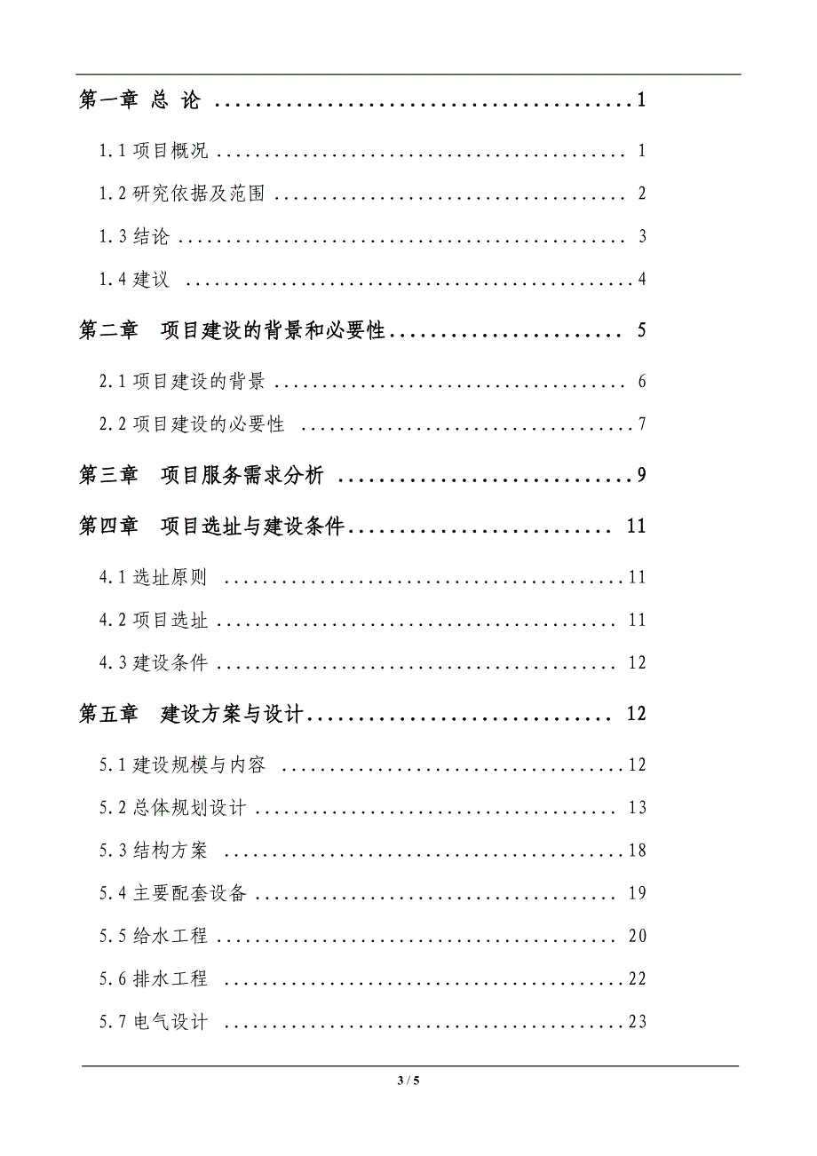 六年级数学上册《数学广角》课时测评.doc_第3页