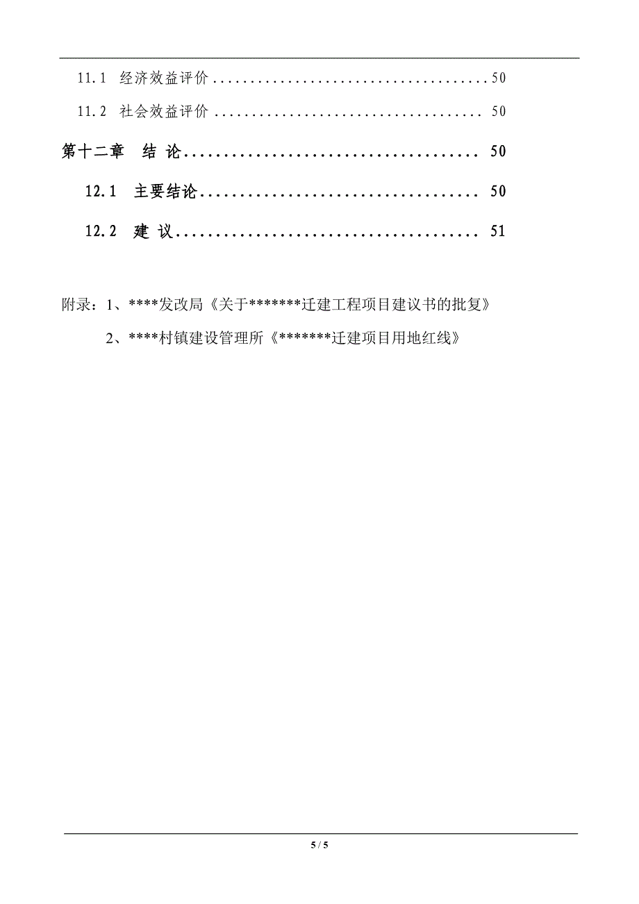 六年级数学上册《数学广角》课时测评.doc_第5页