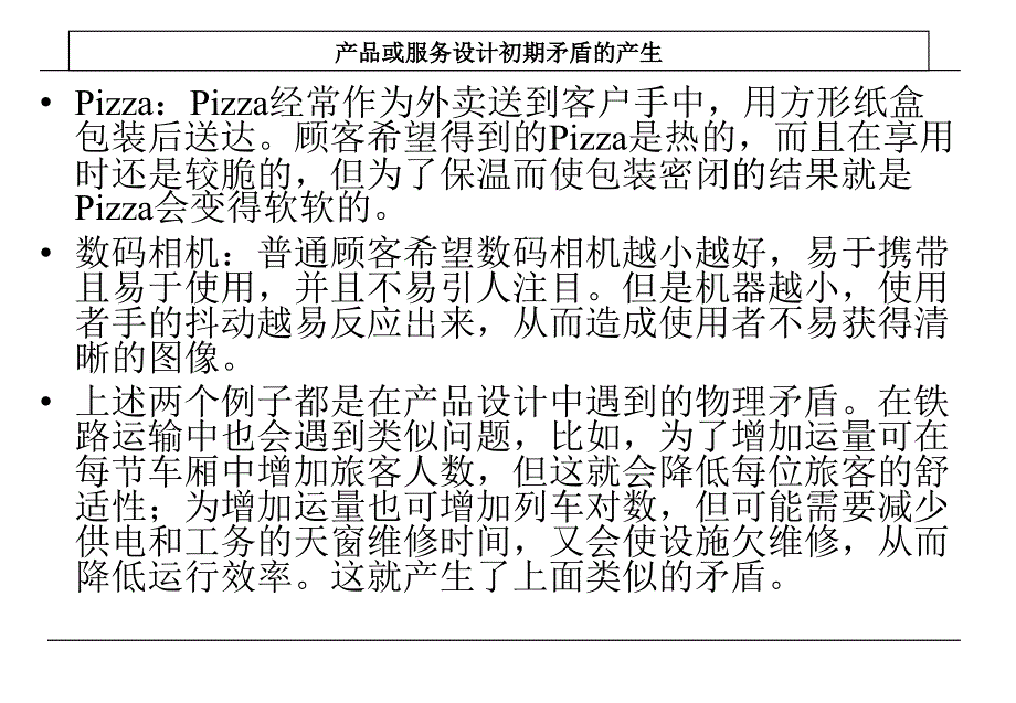 TRIZ方法PPT课件_第5页