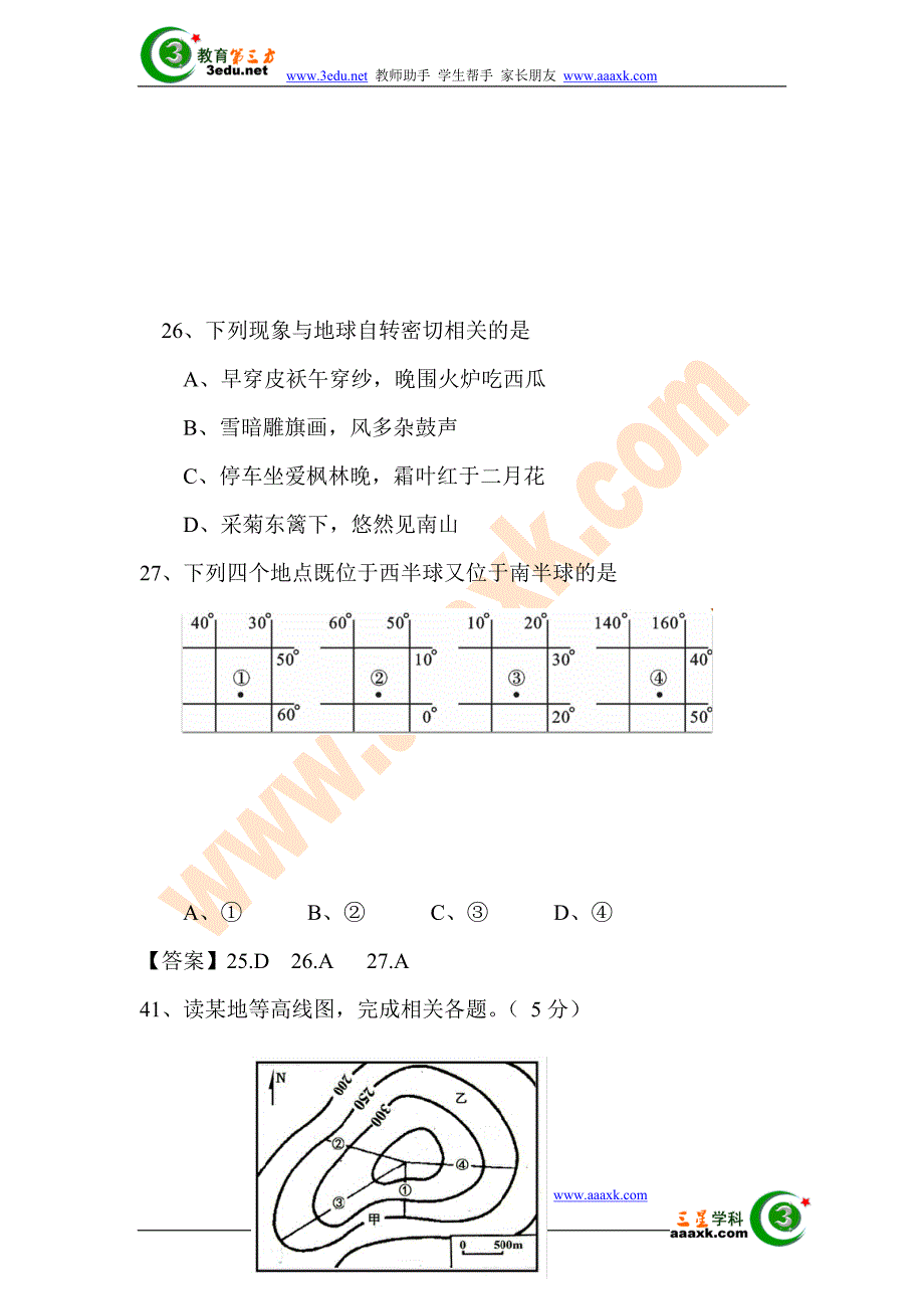 2012年中考地理各地试题分类汇编1.doc_第4页