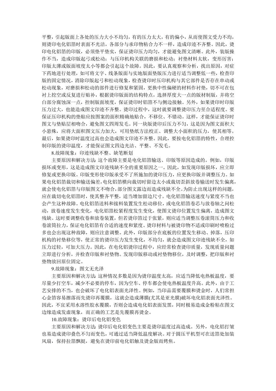 烫印问题及解决方法.doc_第3页