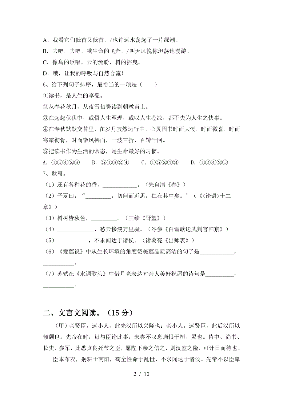 部编版九年级语文下册期中试卷(汇总).doc_第2页