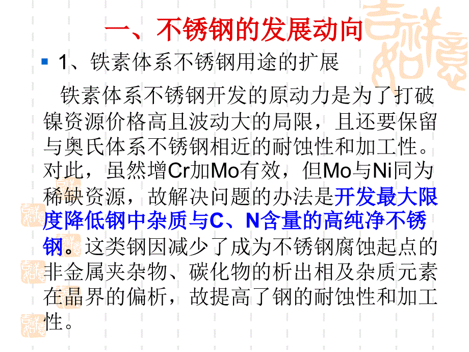 不锈钢概论PPT课件_第2页