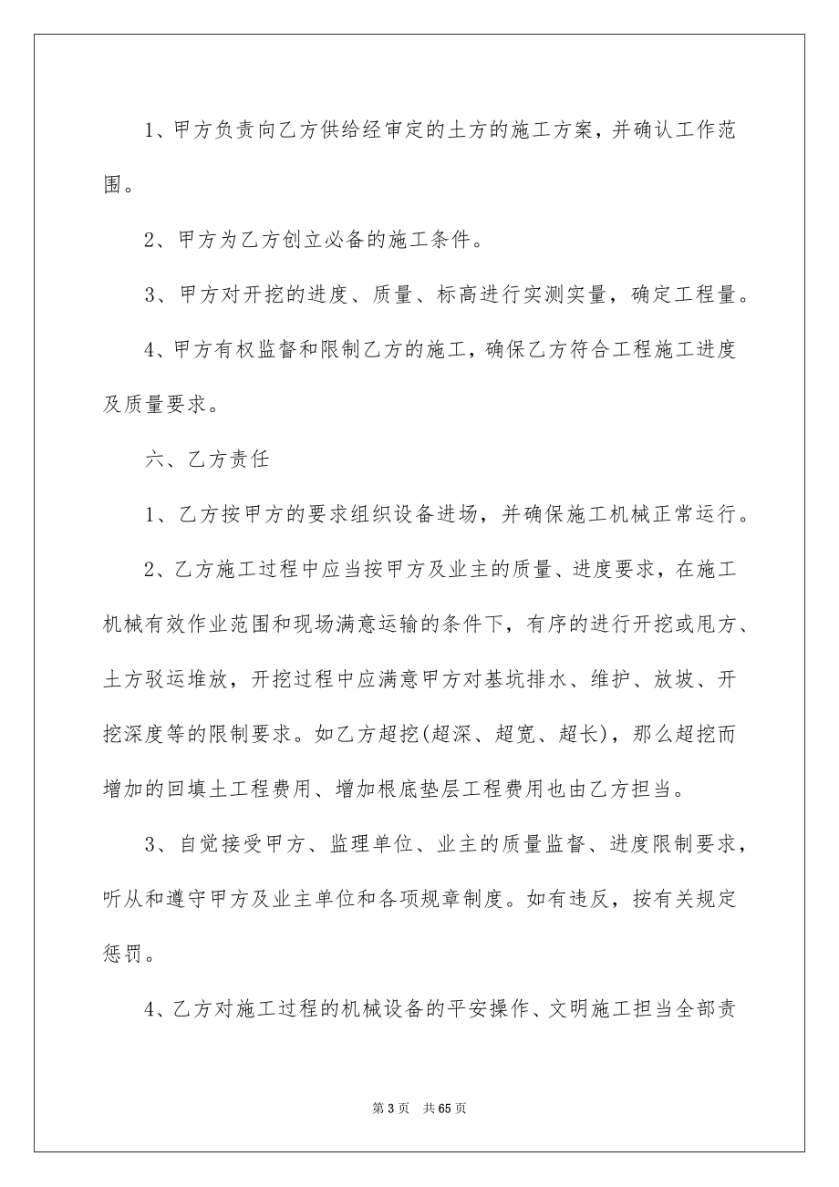 2023年土方运输合同2.docx_第3页