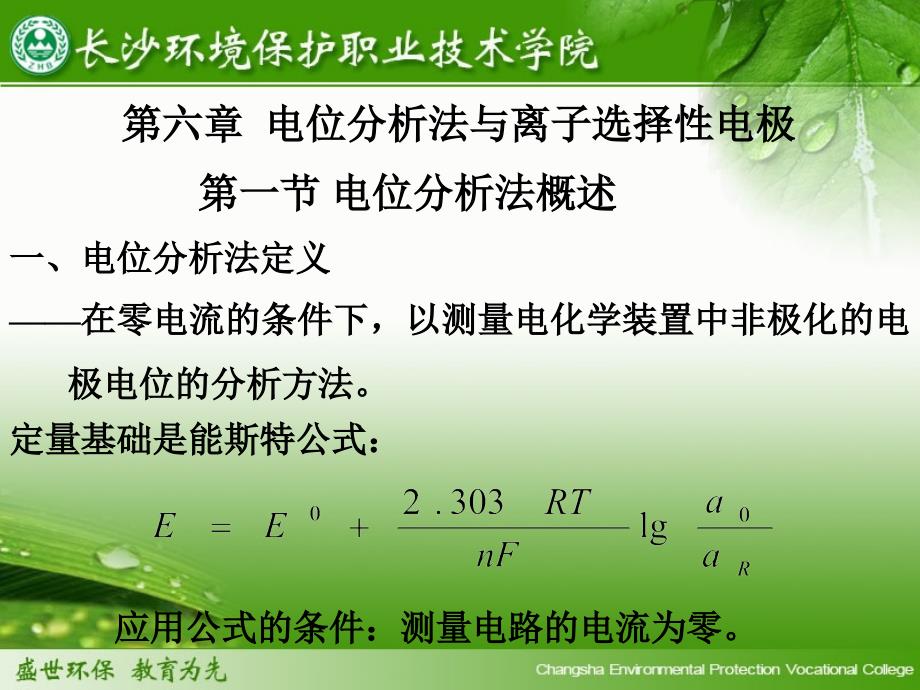 电化学分析法概述及电化学基概念_第2页