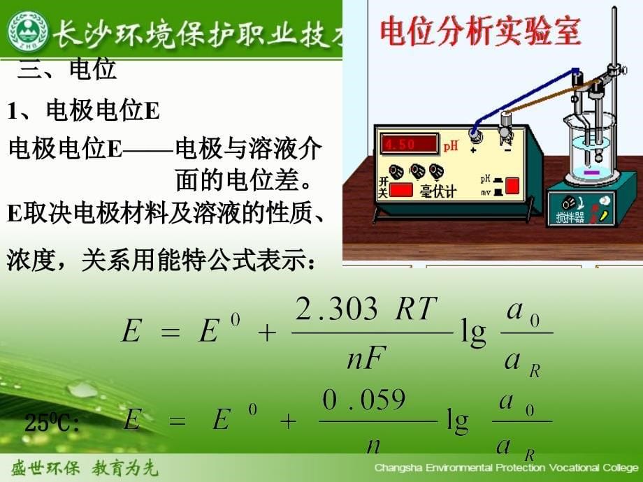 电化学分析法概述及电化学基概念_第5页