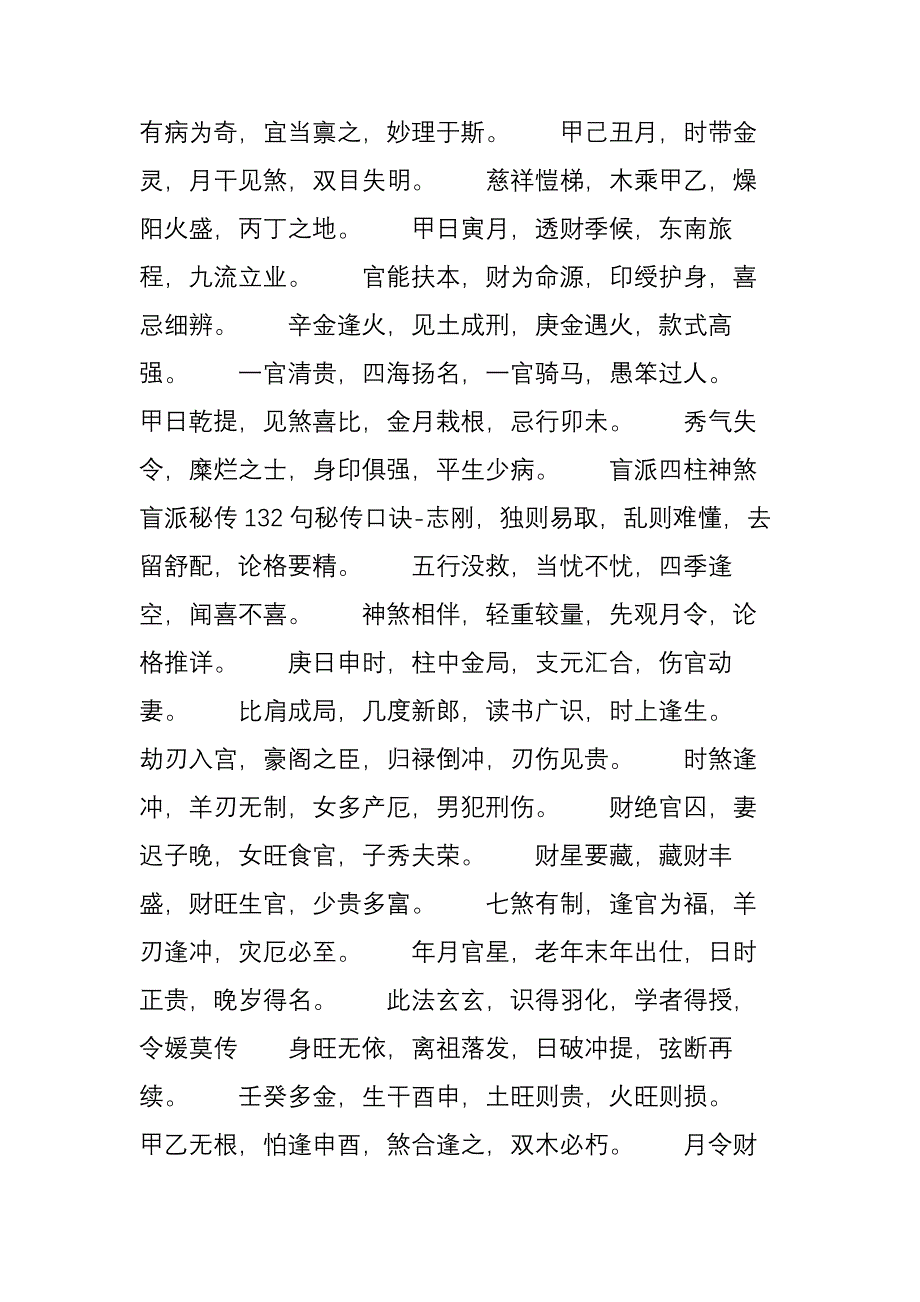 盲派秘传132句口诀_第3页