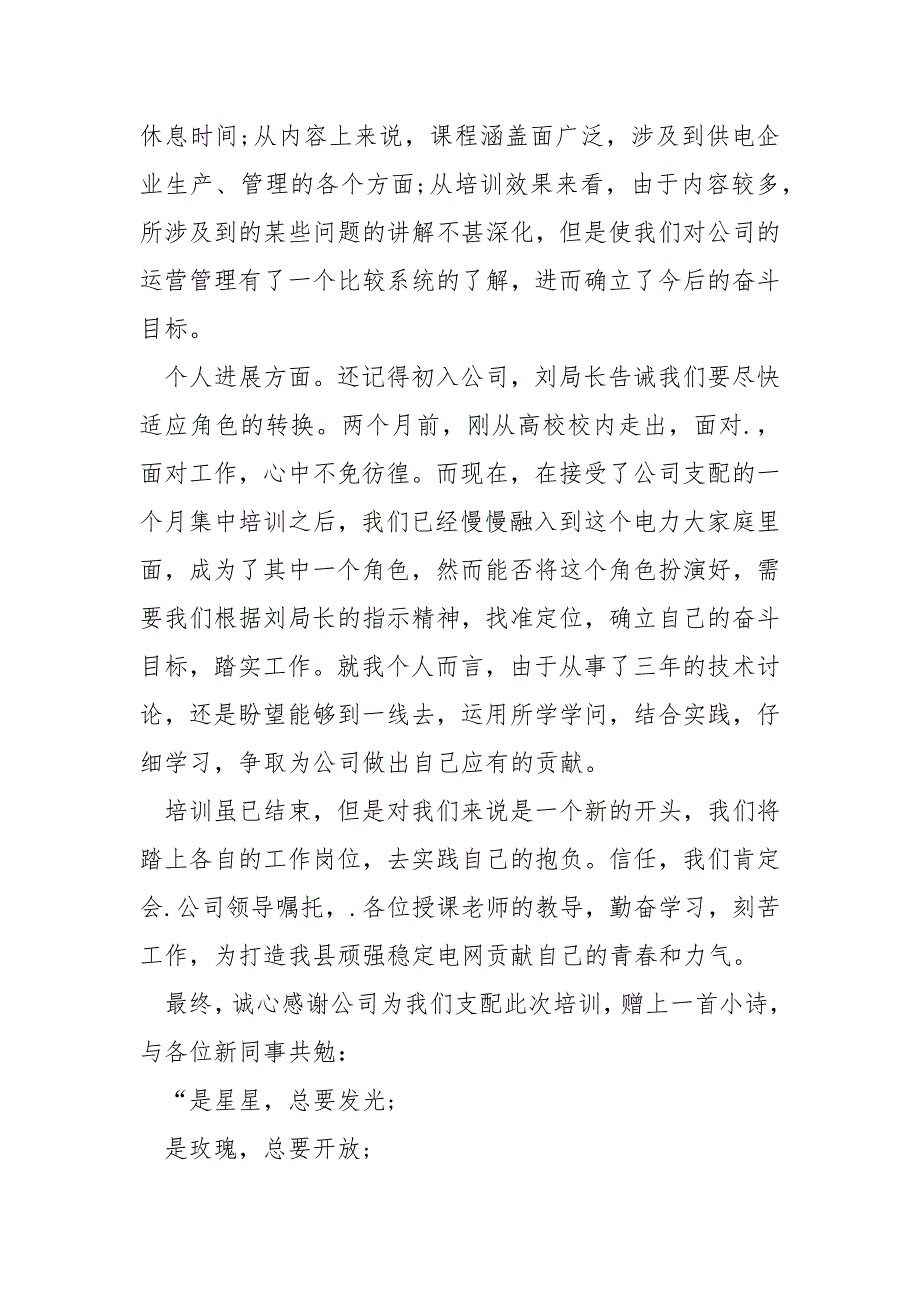 新员工军训总结会上的讲话_第4页