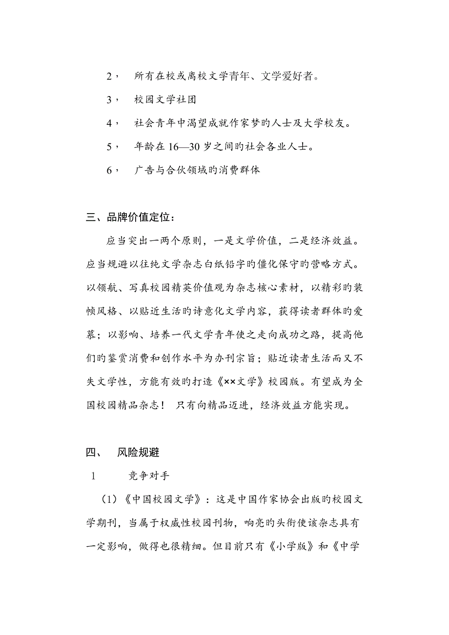 文学校园版杂志专题策划案_第3页