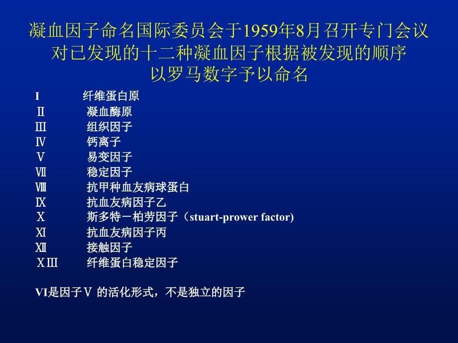 出凝血功能的常用检测方法课件_第5页