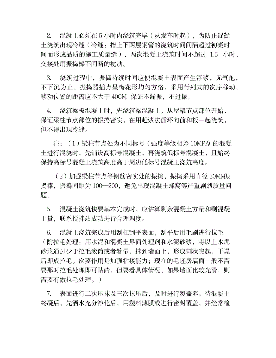 2023年房建施工技术基础知识点归纳总结讲解_第3页