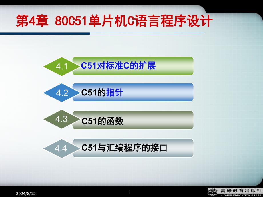 单片机原理及应用(C51编程).ppt_第1页