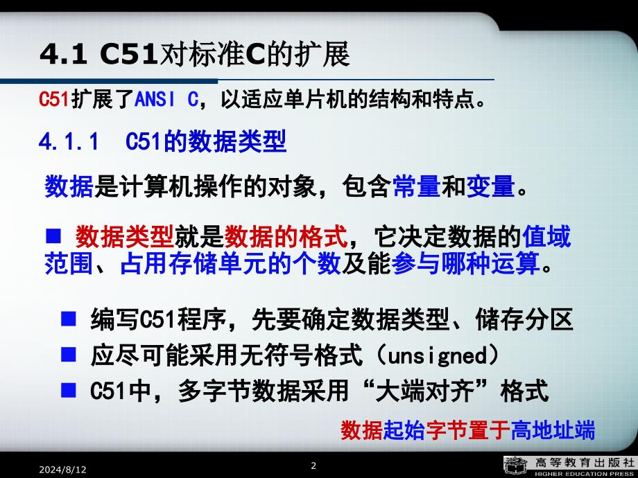 单片机原理及应用(C51编程).ppt_第2页