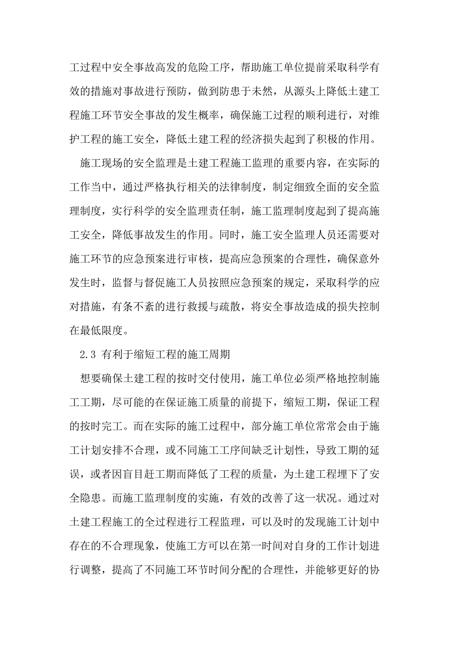 土建工程监理在施工过程中的重要意义分析.doc_第4页