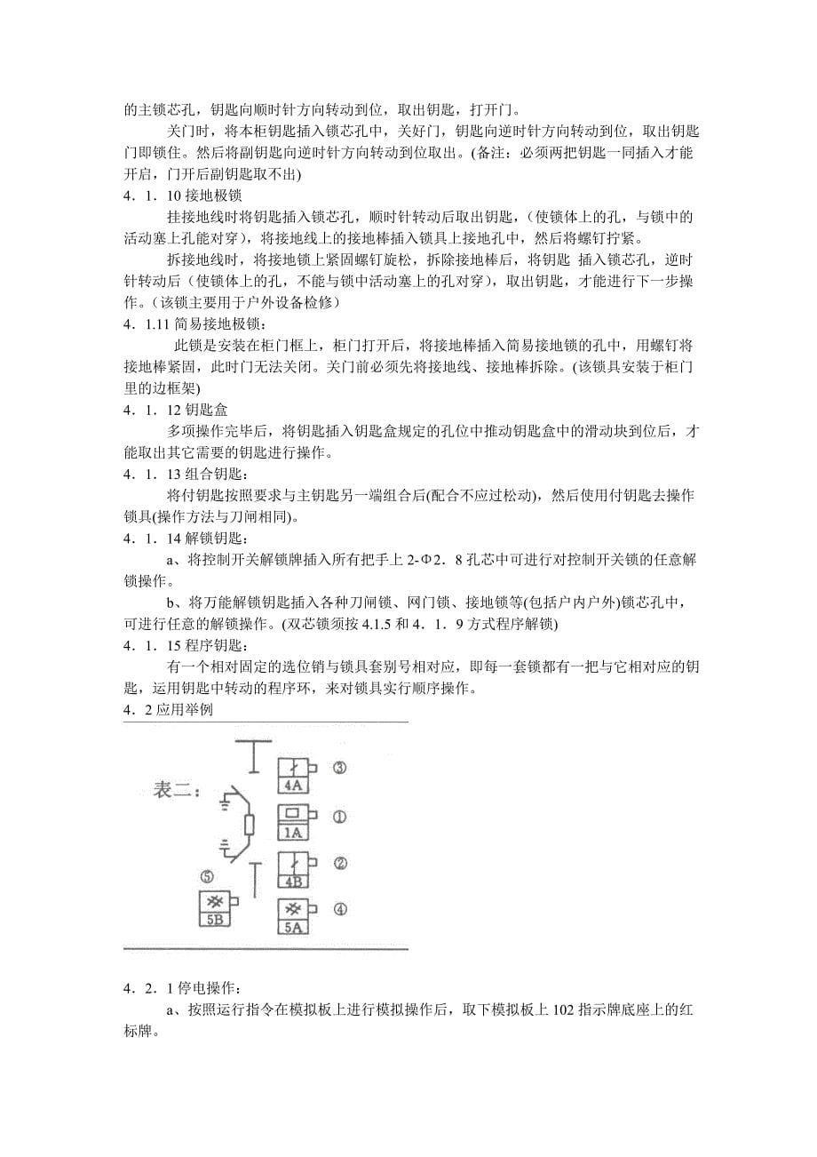 五防锁说明WPS文档.doc_第5页