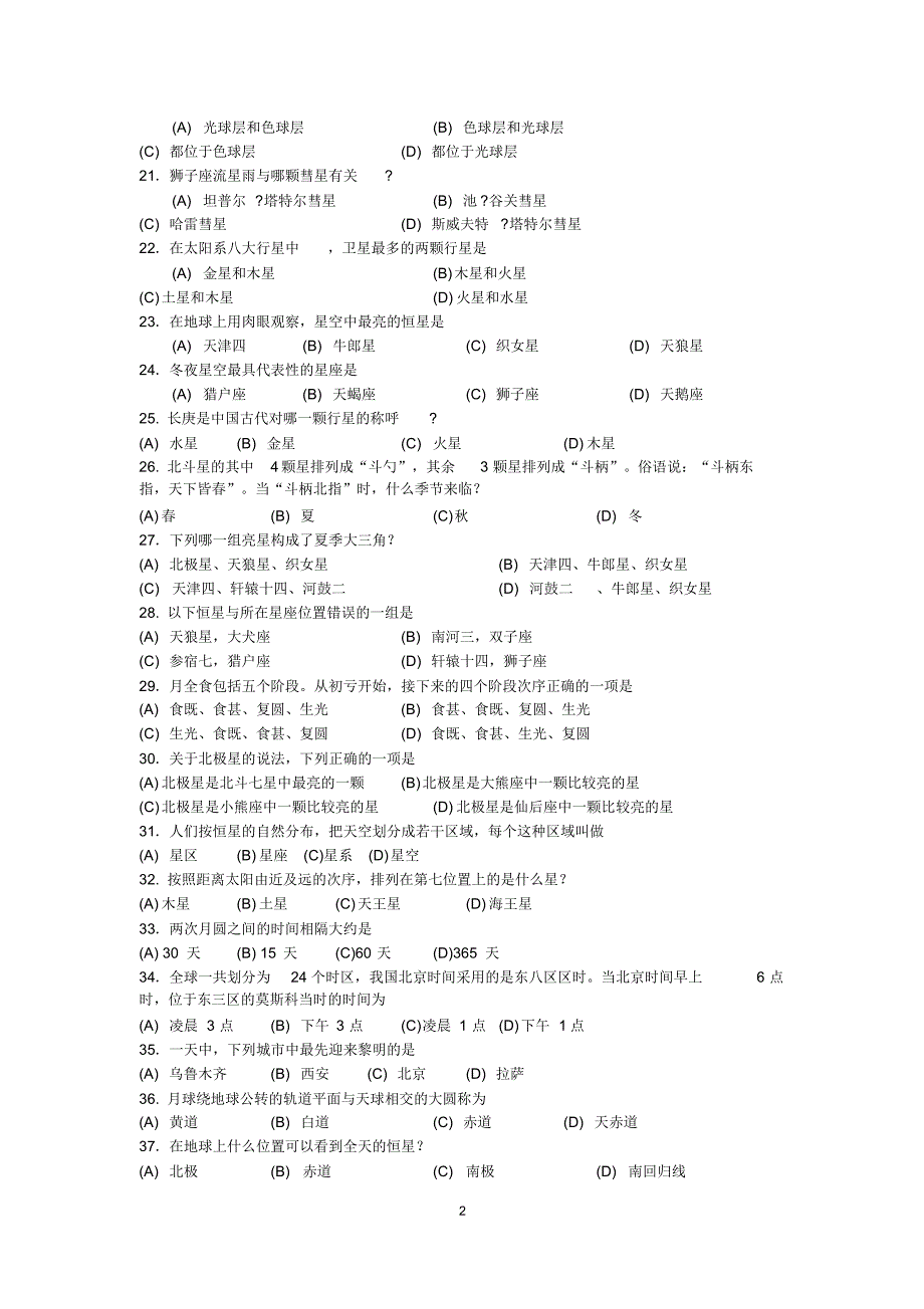 初中科学天文知识竞赛题及答_第2页