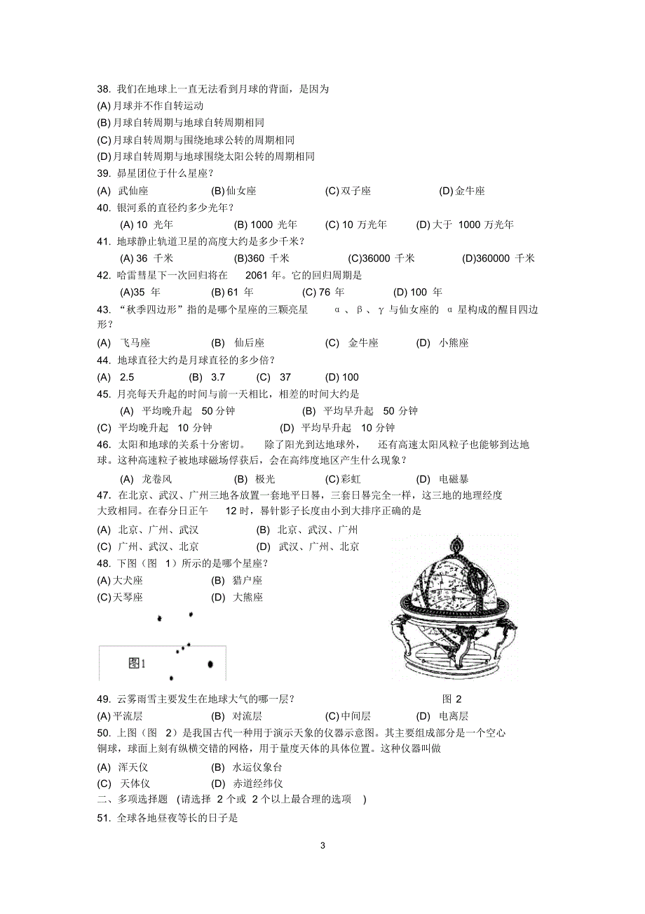 初中科学天文知识竞赛题及答_第3页