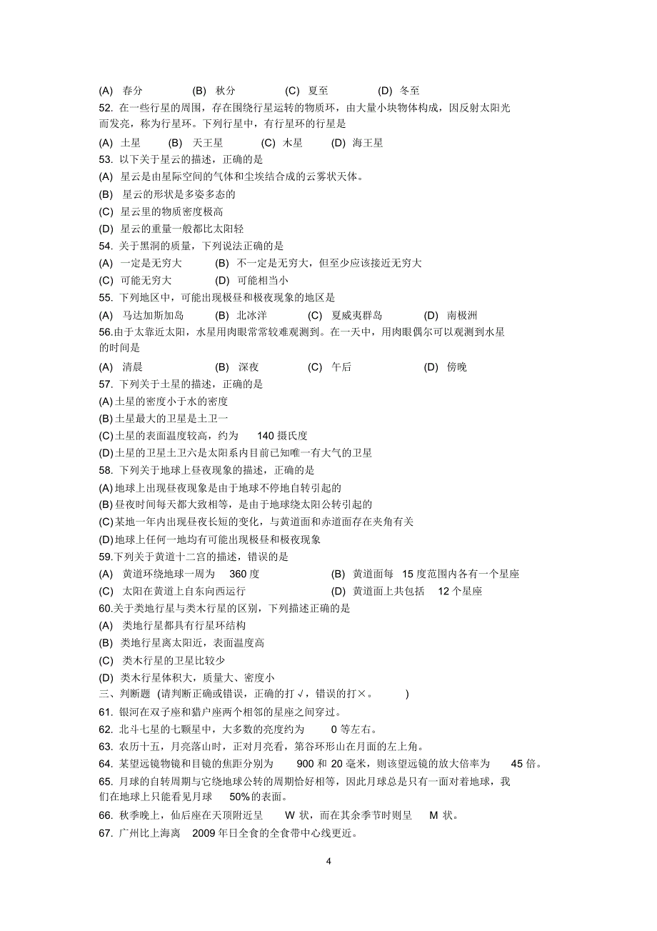 初中科学天文知识竞赛题及答_第4页