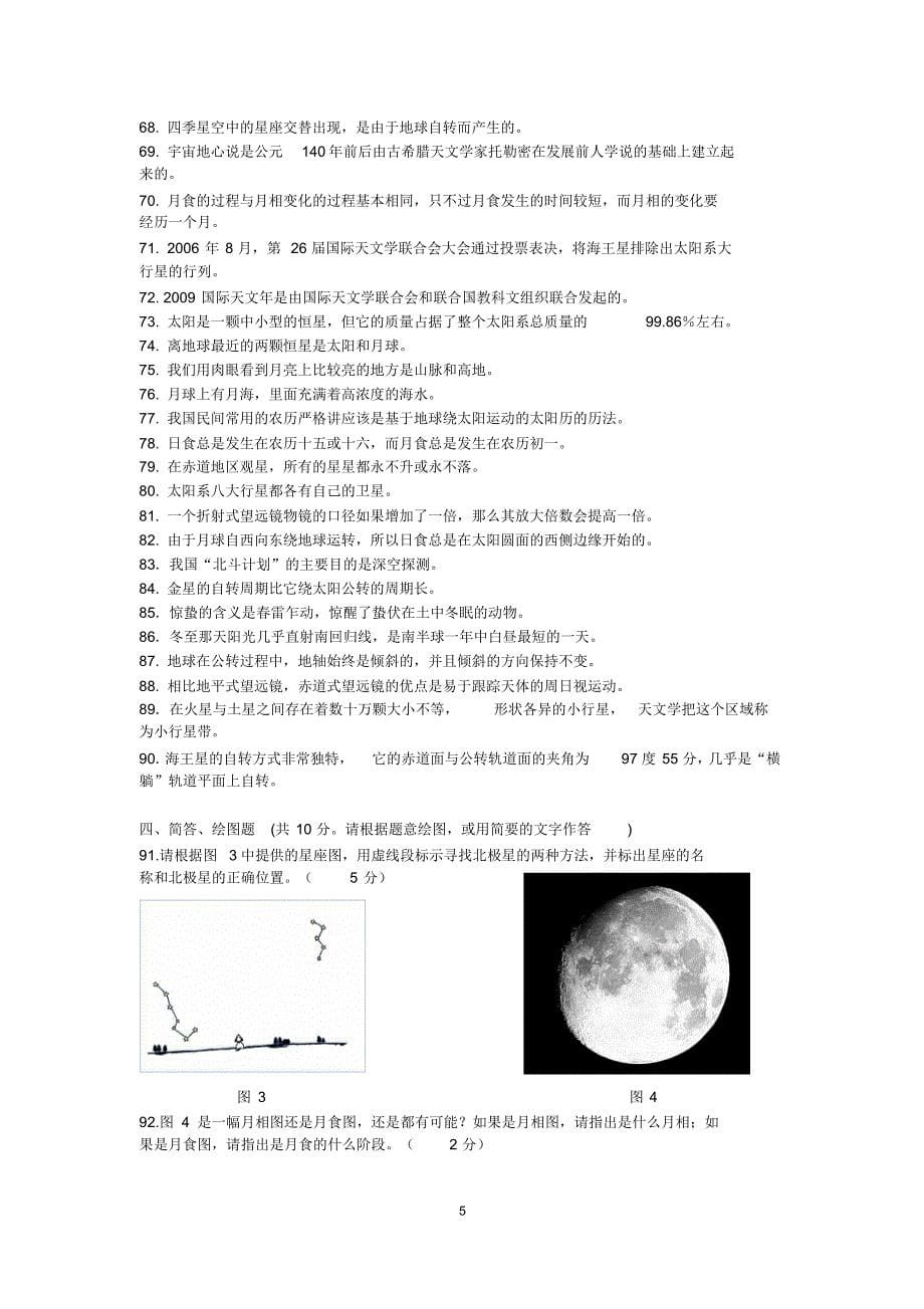 初中科学天文知识竞赛题及答_第5页