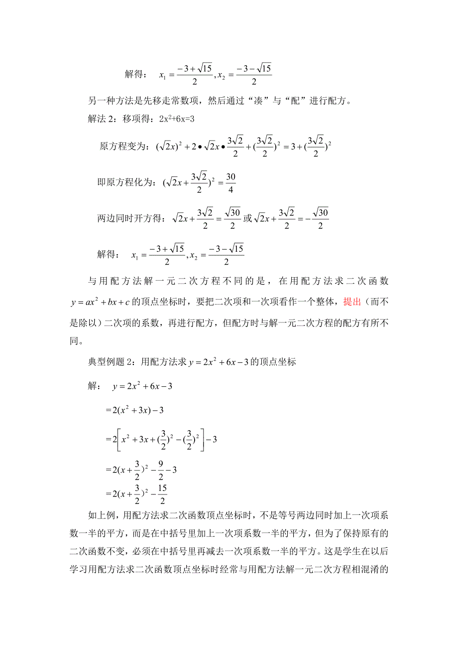 配方法拓展与解析.doc_第2页