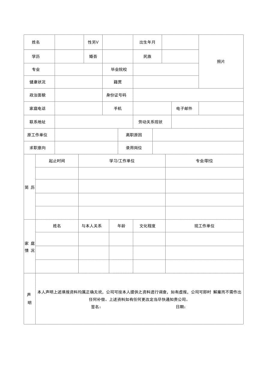 招聘面试流程制度_第4页