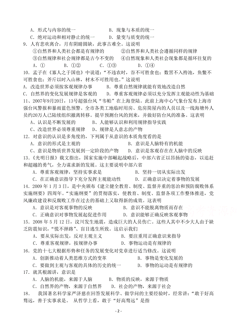 哲学第二单元测试题119.doc_第2页