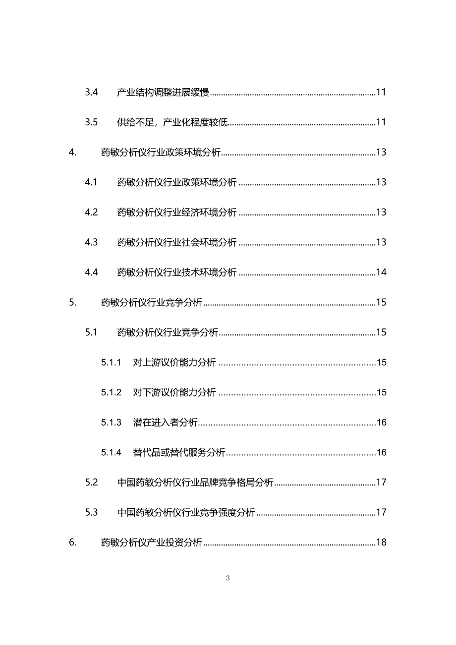 2021年药敏分析仪行业现状与前景趋势分析报告_第3页