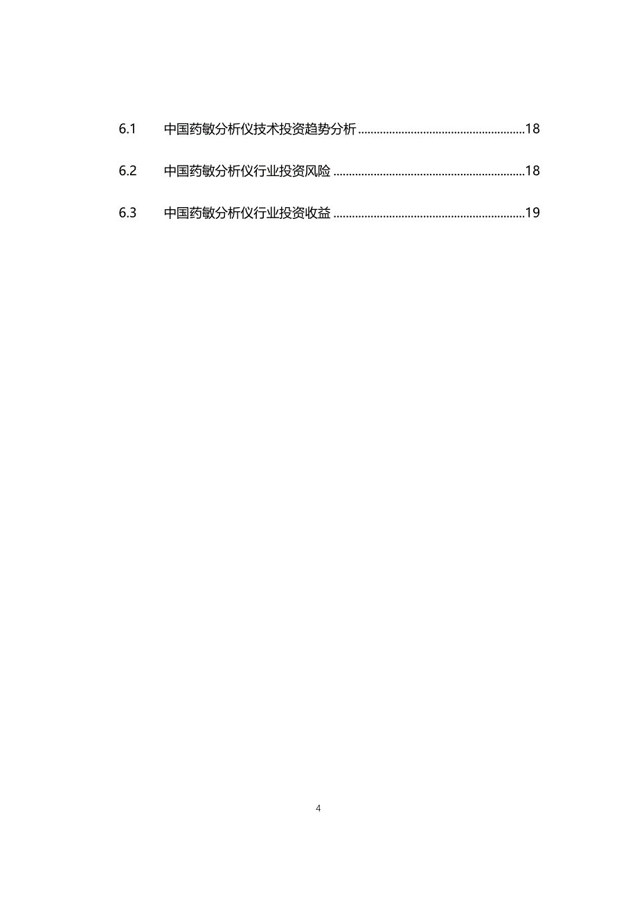 2021年药敏分析仪行业现状与前景趋势分析报告_第4页