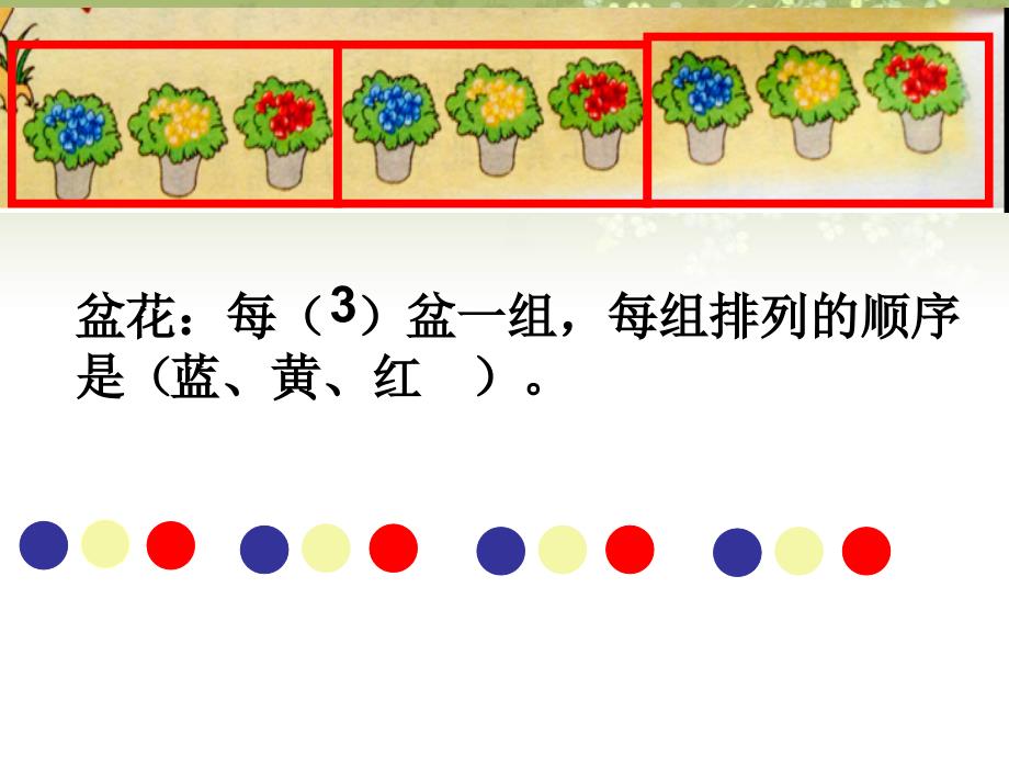 苏教版四年级上册简单的周期_第4页