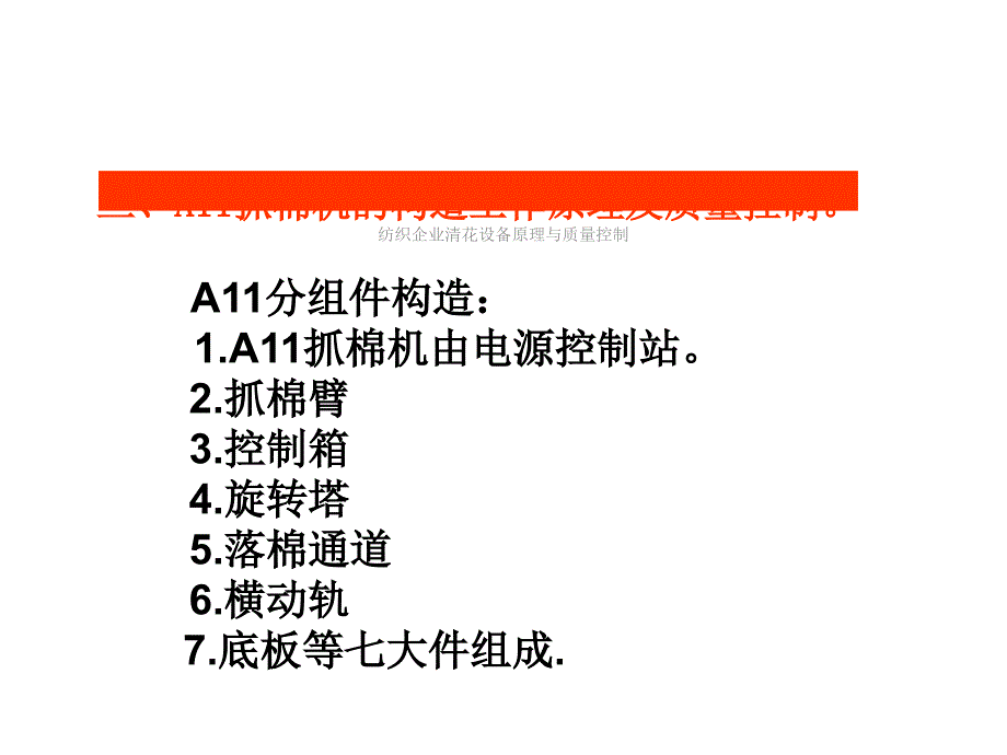 纺织企业清花设备原理与质量控制课件_第4页