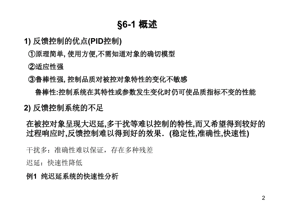 利用补偿原理提高系统的_第2页