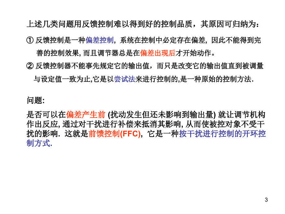 利用补偿原理提高系统的_第3页