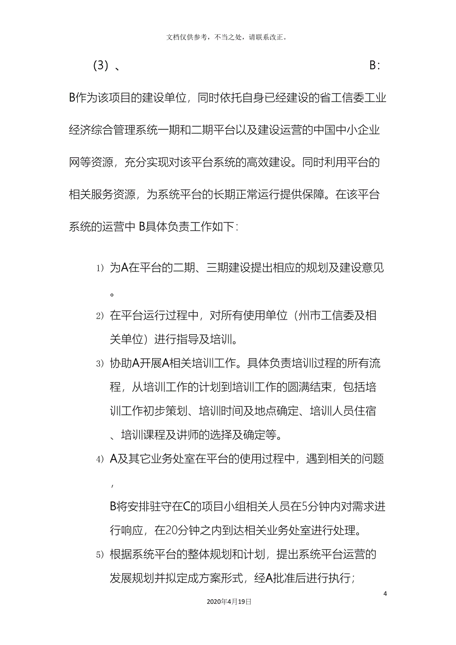 网站平台持续建设及运营方案.docx_第4页