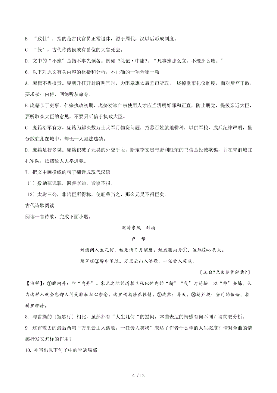 【完整版】河北省衡水中学2017届高三9月摸底联考语文试题3.doc_第4页