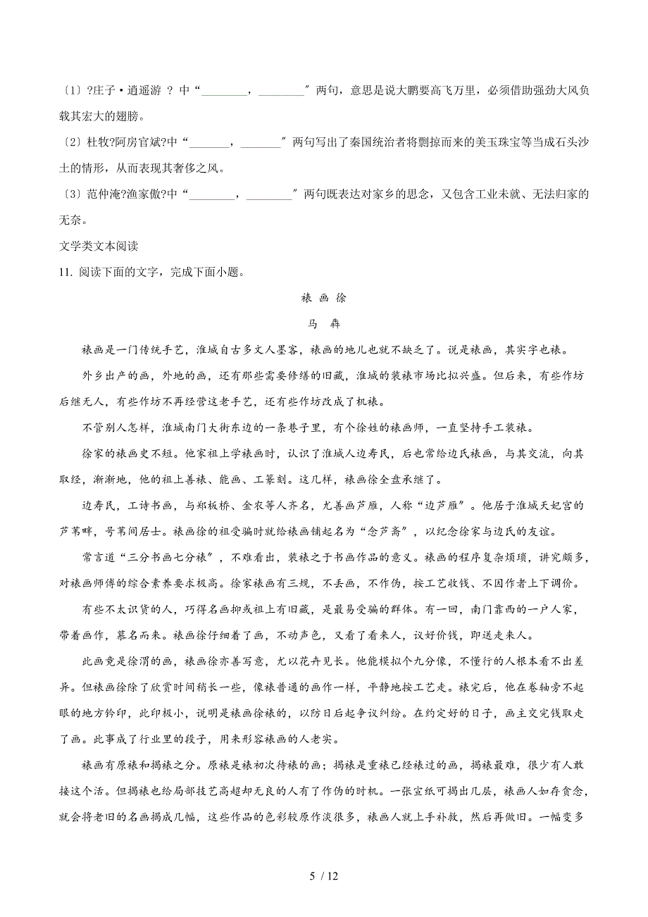 【完整版】河北省衡水中学2017届高三9月摸底联考语文试题3.doc_第5页